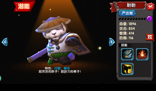 《风暴部落》揭密熊猫盼盼